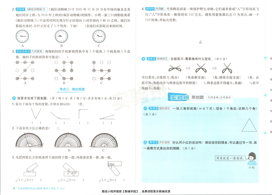 图片[4]-三年级下册（数学）实验班期末闯关必刷卷【电子版 可打印 含答案】（苏教版）2026春
