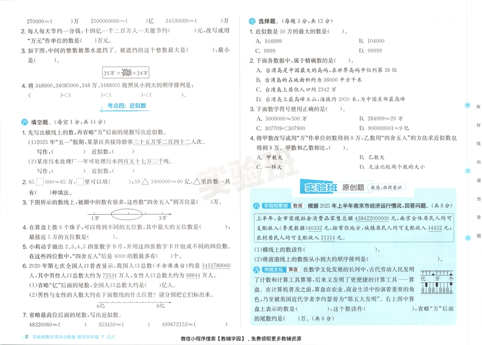 图片[4]-四年级下册（数学）实验班期末闯关必刷卷【电子版 可打印 含答案】（苏教版）2026春