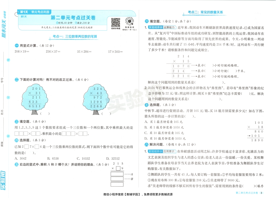 图片[5]-四年级下册（数学）实验班期末闯关必刷卷【电子版 可打印 含答案】（苏教版）2026春