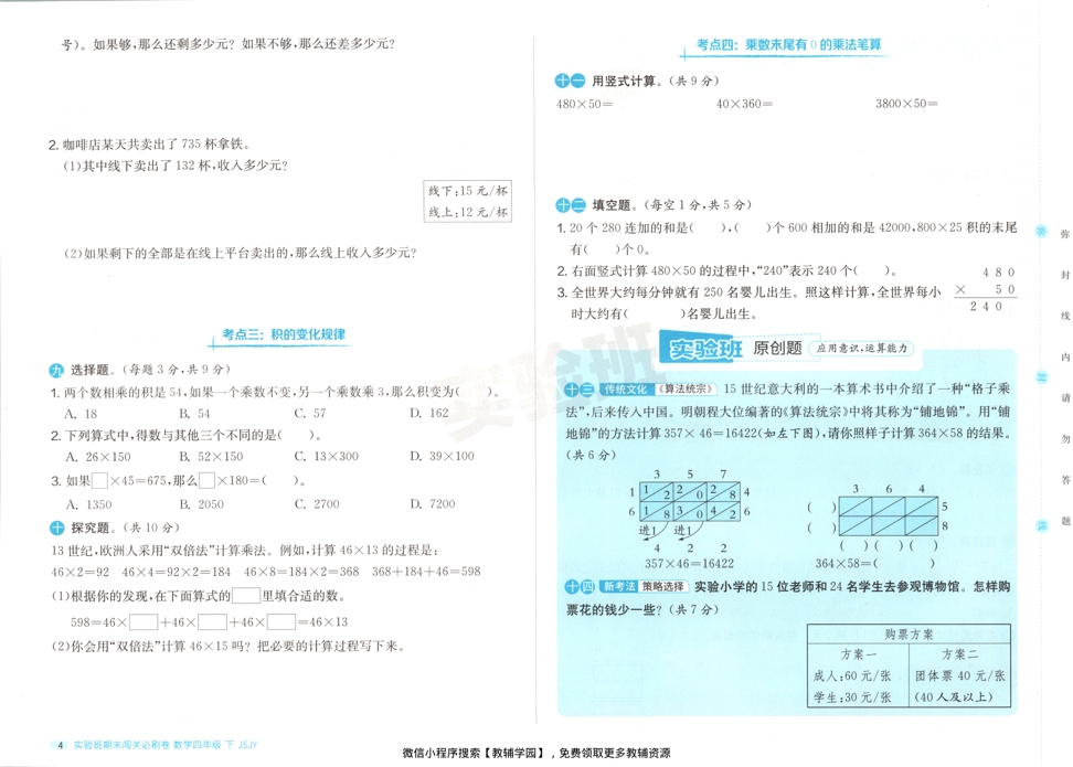 图片[6]-四年级下册（数学）实验班期末闯关必刷卷【电子版 可打印 含答案】（苏教版）2026春