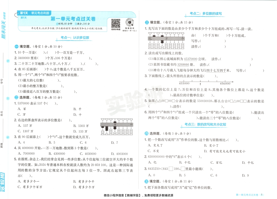 图片[3]-四年级下册（数学）实验班期末闯关必刷卷【电子版 可打印 含答案】（苏教版）2026春