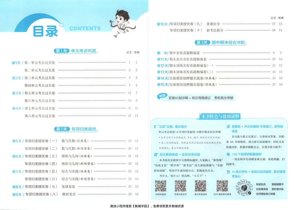 图片[2]-四年级下册（数学）实验班期末闯关必刷卷【电子版 可打印 含答案】（苏教版）2026春