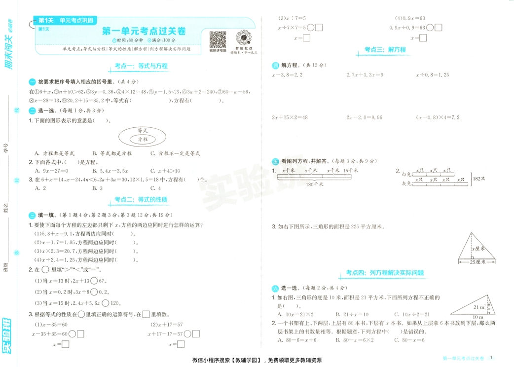 图片[3]-五年级下册（数学）实验班期末闯关必刷卷【电子版 可打印 含答案】（苏教版）2026春