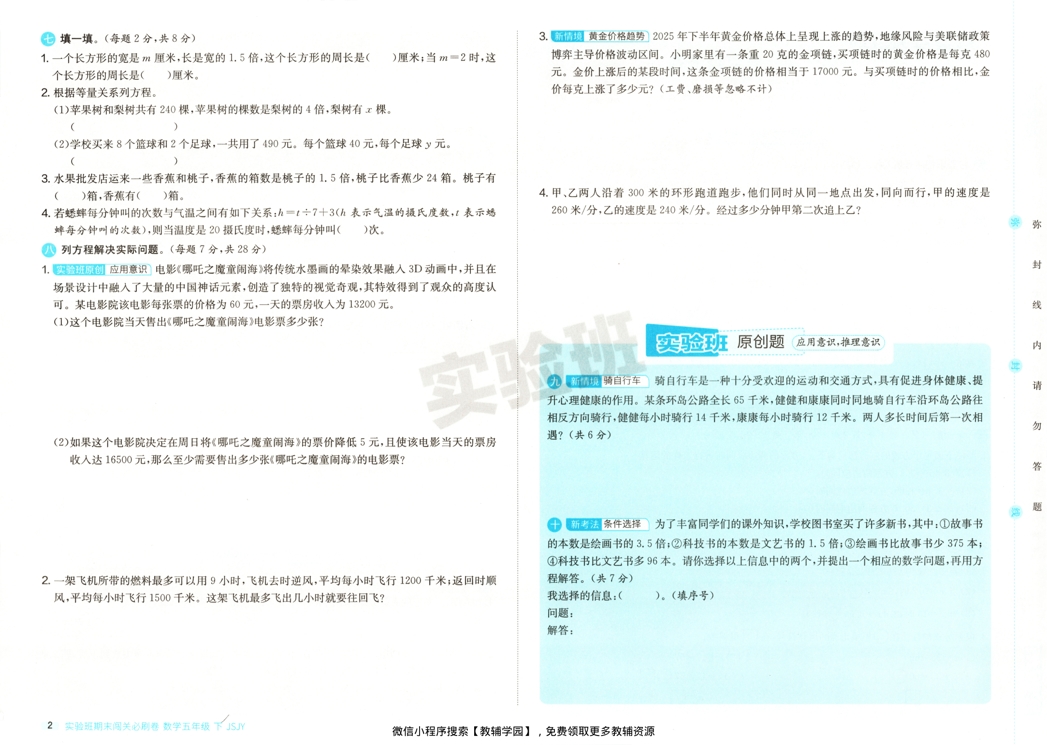 图片[4]-五年级下册（数学）实验班期末闯关必刷卷【电子版 可打印 含答案】（苏教版）2026春