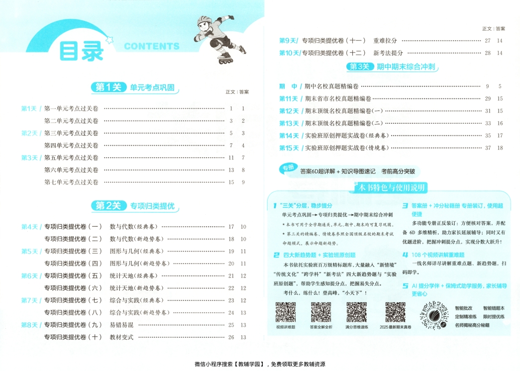 图片[2]-五年级下册（数学）实验班期末闯关必刷卷【电子版 可打印 含答案】（苏教版）2026春