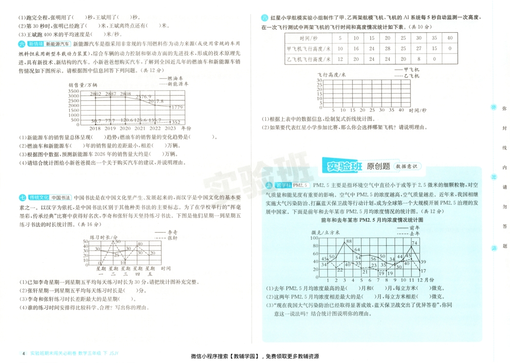 图片[6]-五年级下册（数学）实验班期末闯关必刷卷【电子版 可打印 含答案】（苏教版）2026春