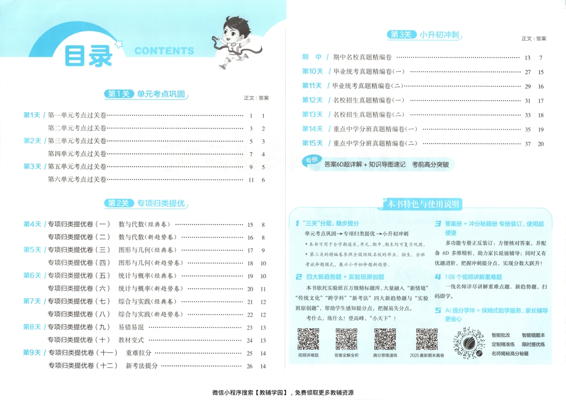 图片[2]-六年级下册（数学）实验班期末闯关必刷卷【电子版 可打印 含答案】（苏教版）2026春