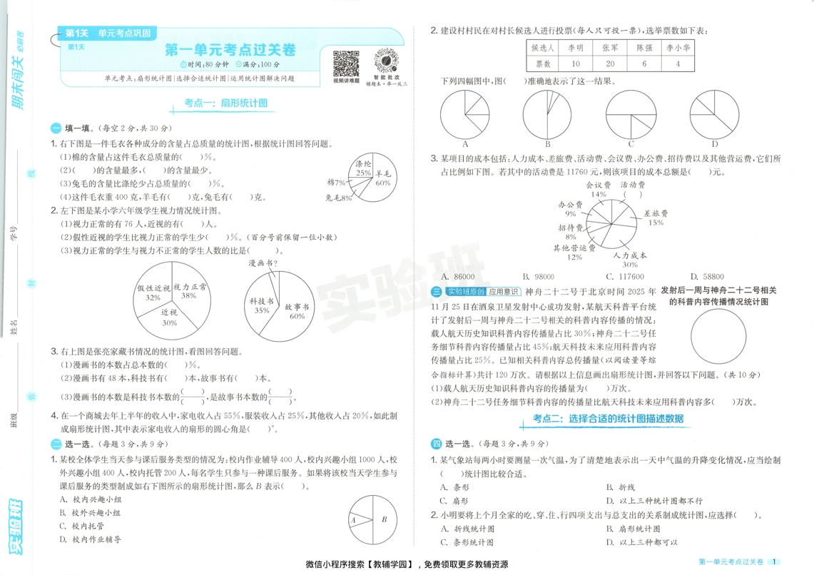 图片[3]-六年级下册（数学）实验班期末闯关必刷卷【电子版 可打印 含答案】（苏教版）2026春