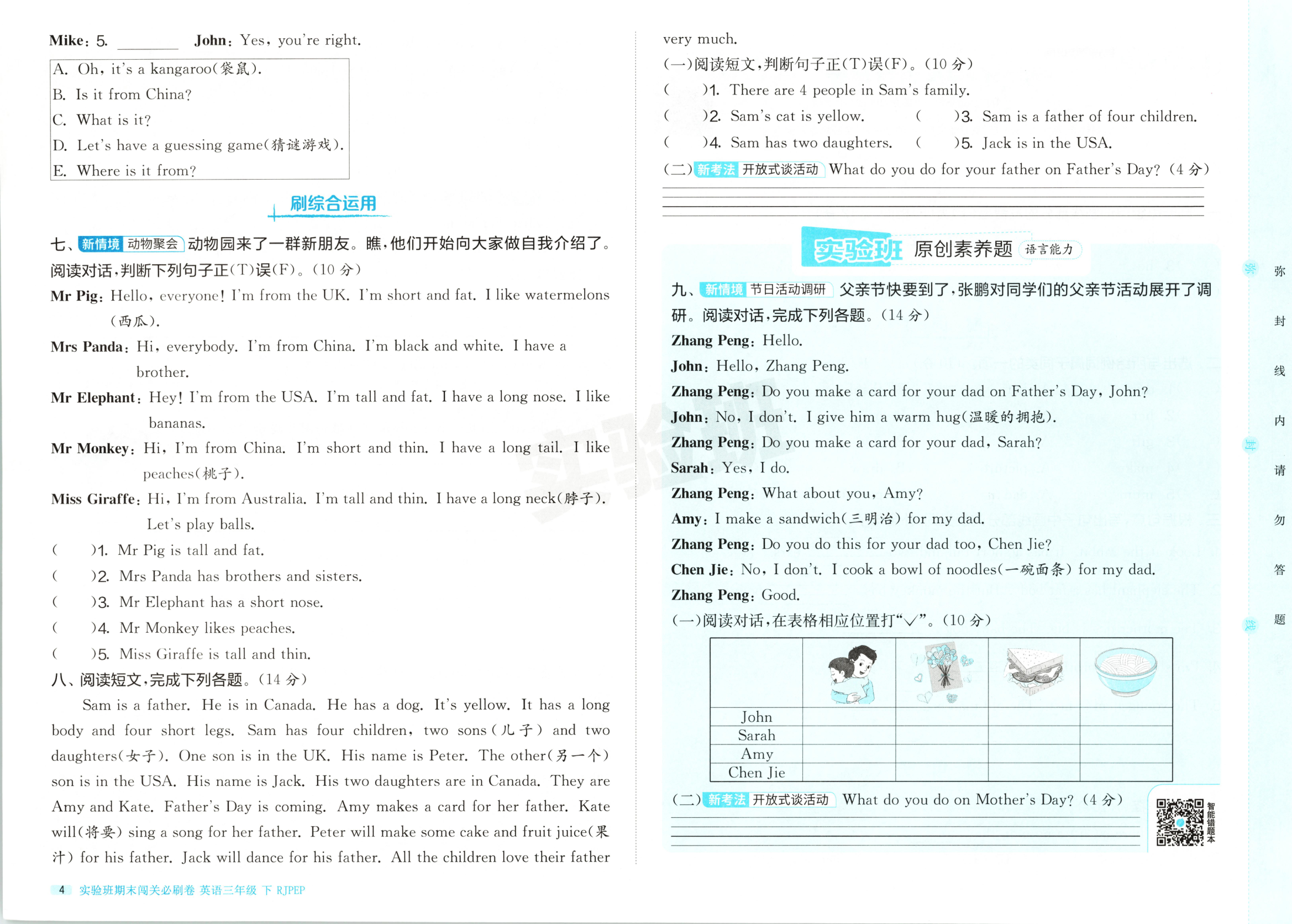 图片[6]-三年级下册（英语）实验班期末闯关必刷卷【电子版 可打印 含答案】（人教版）2026春