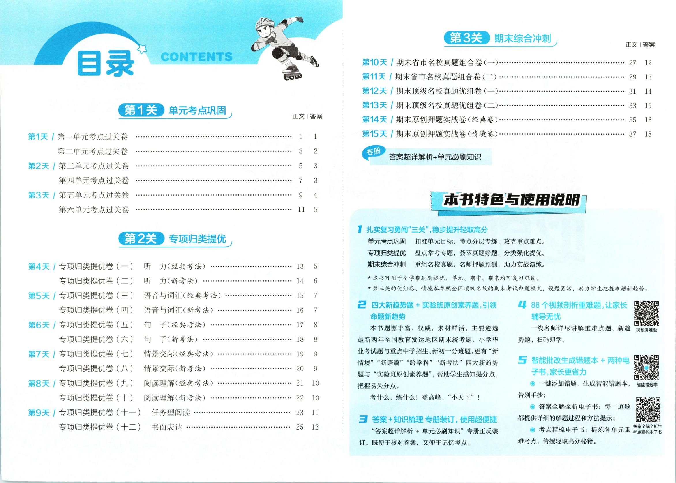 图片[2]-三年级下册（英语）实验班期末闯关必刷卷【电子版 可打印 含答案】（人教版）2026春