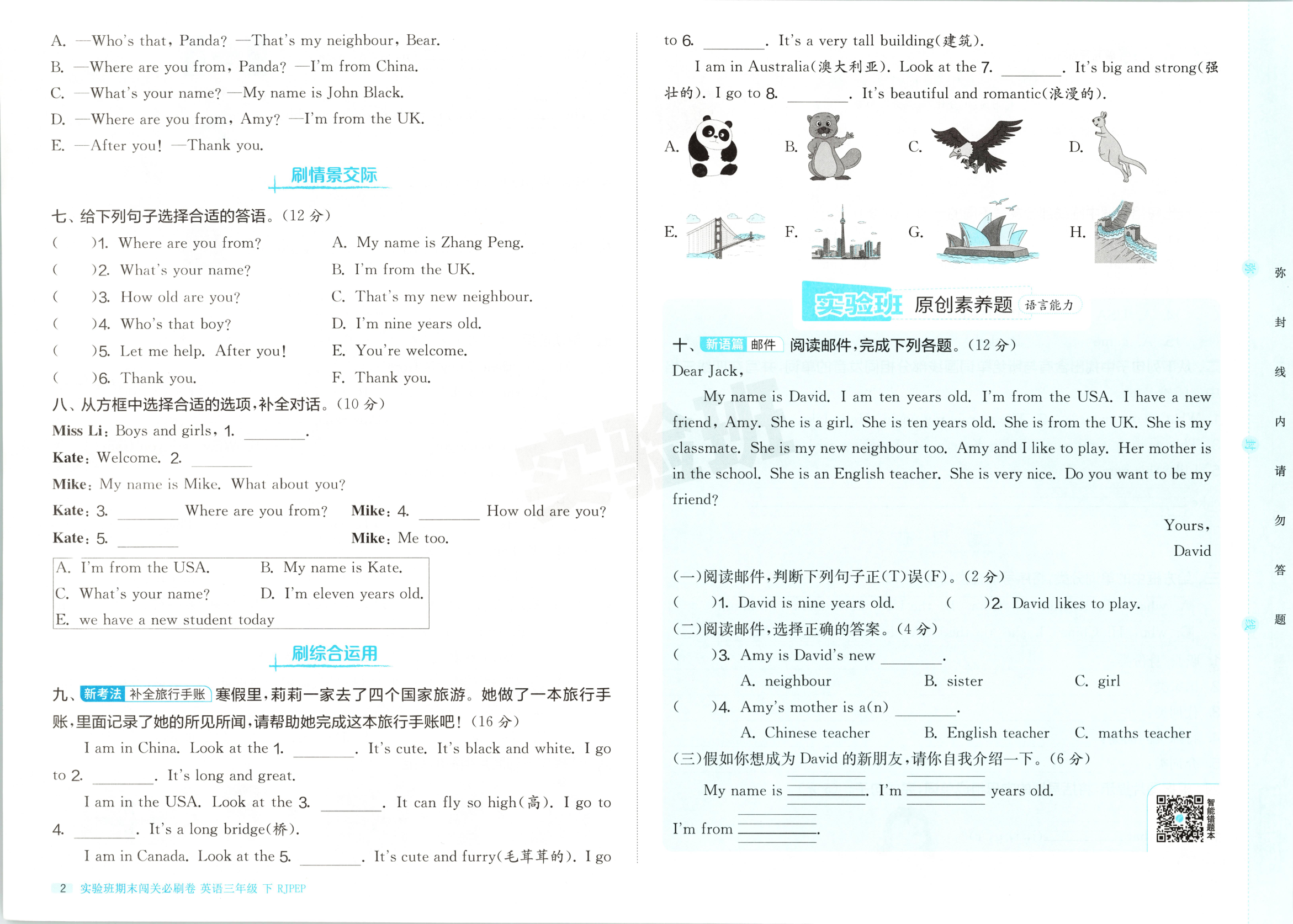 图片[4]-三年级下册（英语）实验班期末闯关必刷卷【电子版 可打印 含答案】（人教版）2026春
