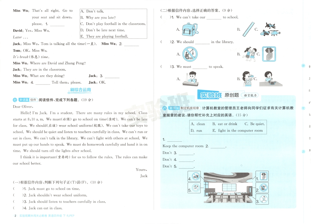 图片[4]-四年级下册（英语）实验班期末闯关必刷卷【电子版 可打印 含答案】（人教版）2026春