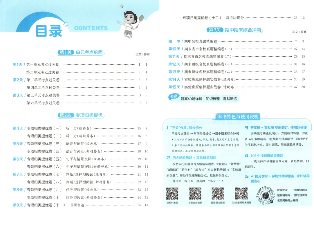 图片[2]-四年级下册（英语）实验班期末闯关必刷卷【电子版 可打印 含答案】（人教版）2026春