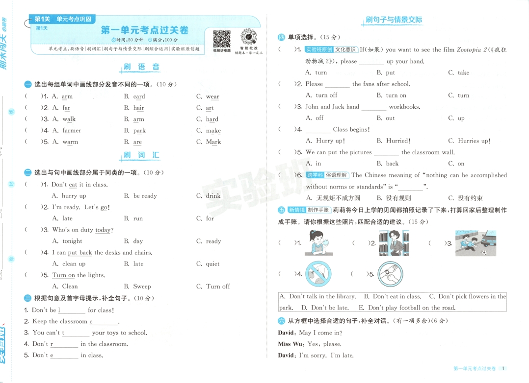 图片[3]-四年级下册（英语）实验班期末闯关必刷卷【电子版 可打印 含答案】（人教版）2026春