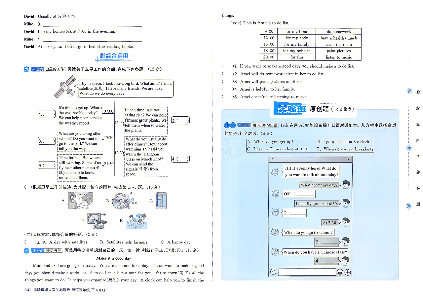 图片[4]-五年级下册（英语）实验班期末闯关必刷卷【电子版 可打印 含答案】（人教版）2026春