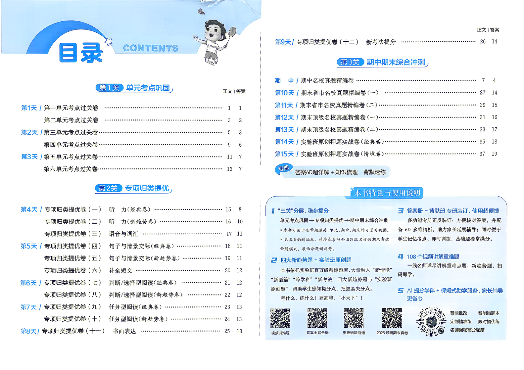 图片[2]-五年级下册（英语）实验班期末闯关必刷卷【电子版 可打印 含答案】（人教版）2026春
