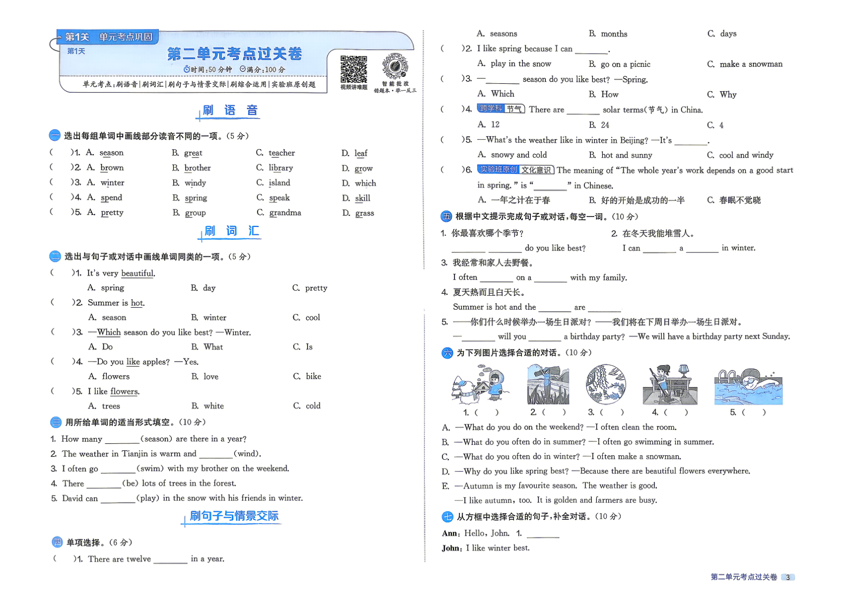 图片[5]-五年级下册（英语）实验班期末闯关必刷卷【电子版 可打印 含答案】（人教版）2026春