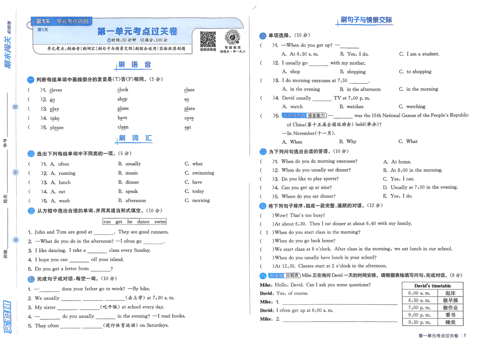 图片[3]-五年级下册（英语）实验班期末闯关必刷卷【电子版 可打印 含答案】（人教版）2026春