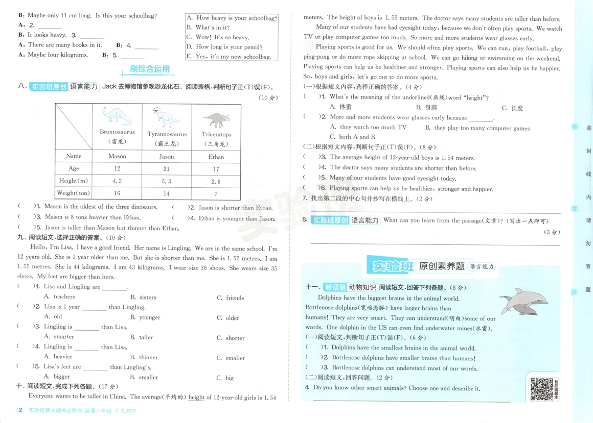 图片[4]-六年级下册（英语）实验班期末闯关必刷卷【电子版 可打印 含答案】（人教版）2026春
