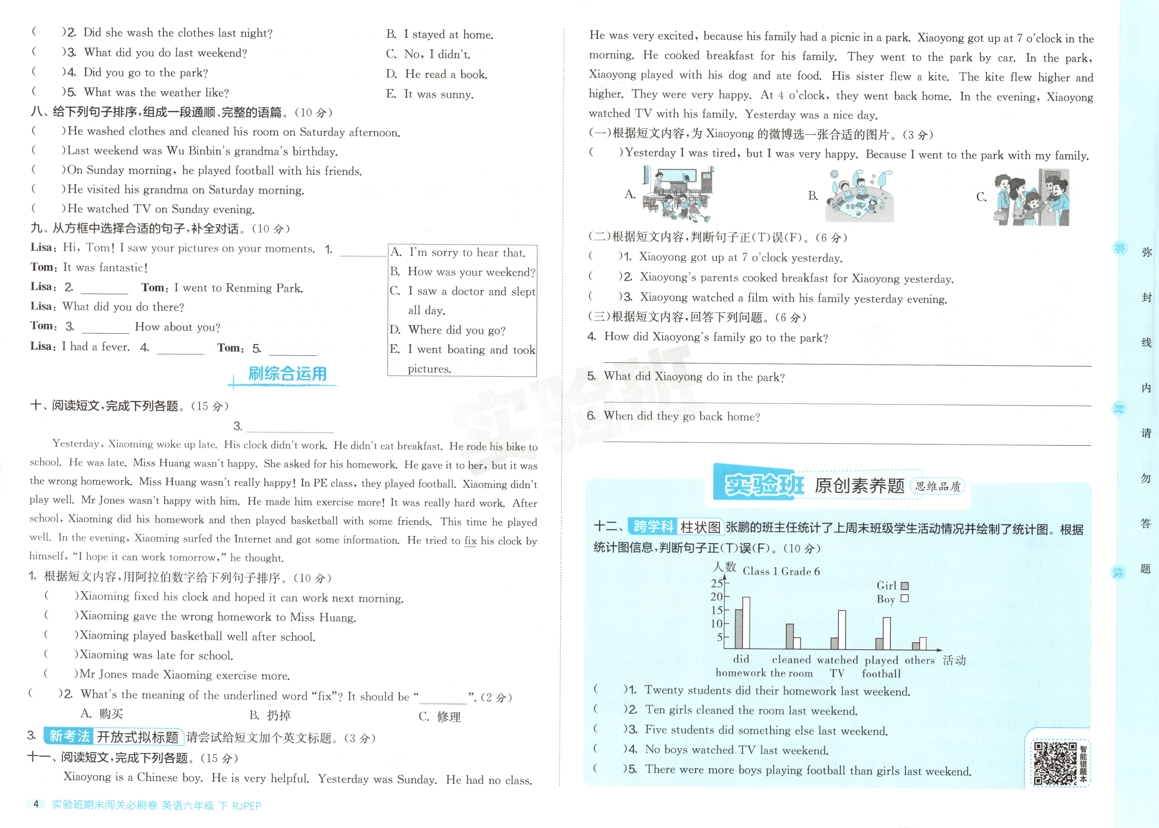 图片[6]-六年级下册（英语）实验班期末闯关必刷卷【电子版 可打印 含答案】（人教版）2026春