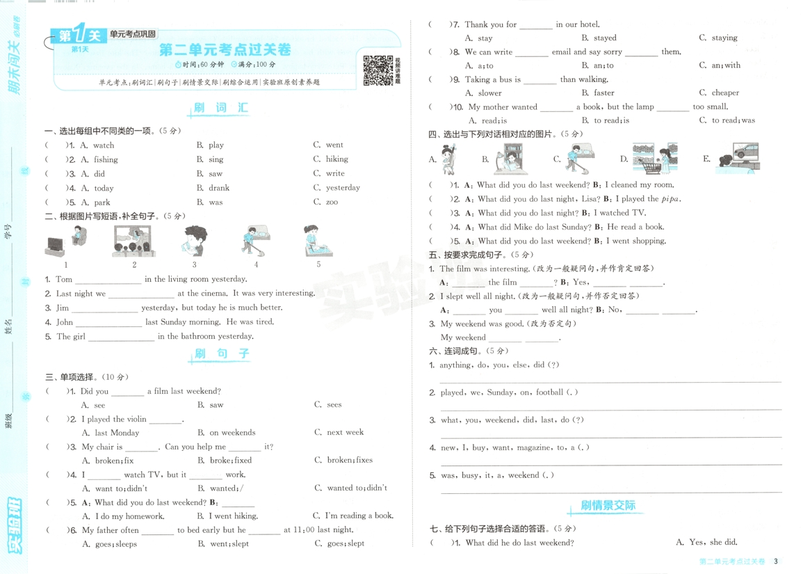 图片[5]-六年级下册（英语）实验班期末闯关必刷卷【电子版 可打印 含答案】（人教版）2026春
