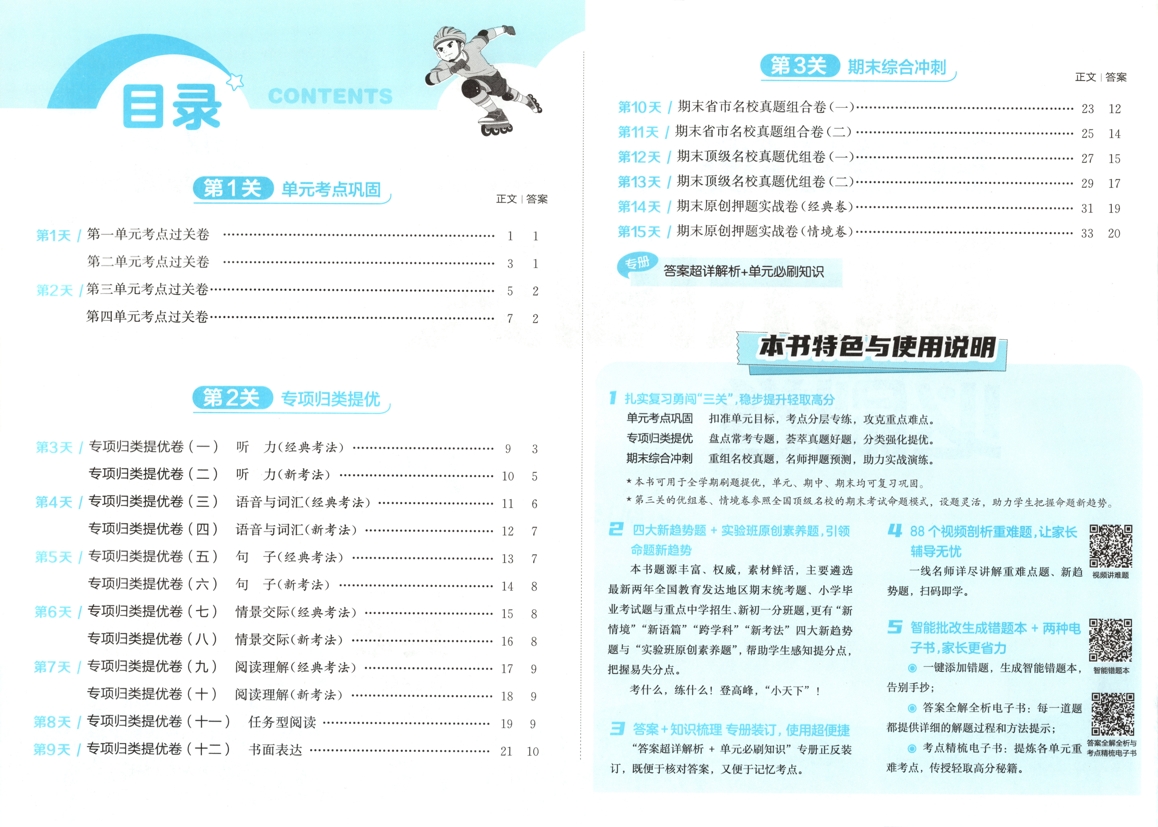图片[2]-六年级下册（英语）实验班期末闯关必刷卷【电子版 可打印 含答案】（人教版）2026春