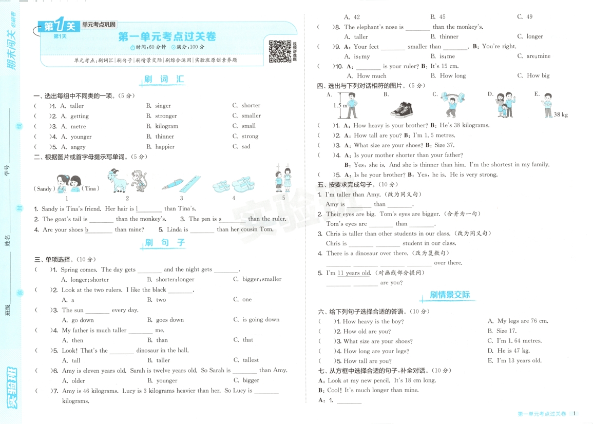 图片[3]-六年级下册（英语）实验班期末闯关必刷卷【电子版 可打印 含答案】（人教版）2026春