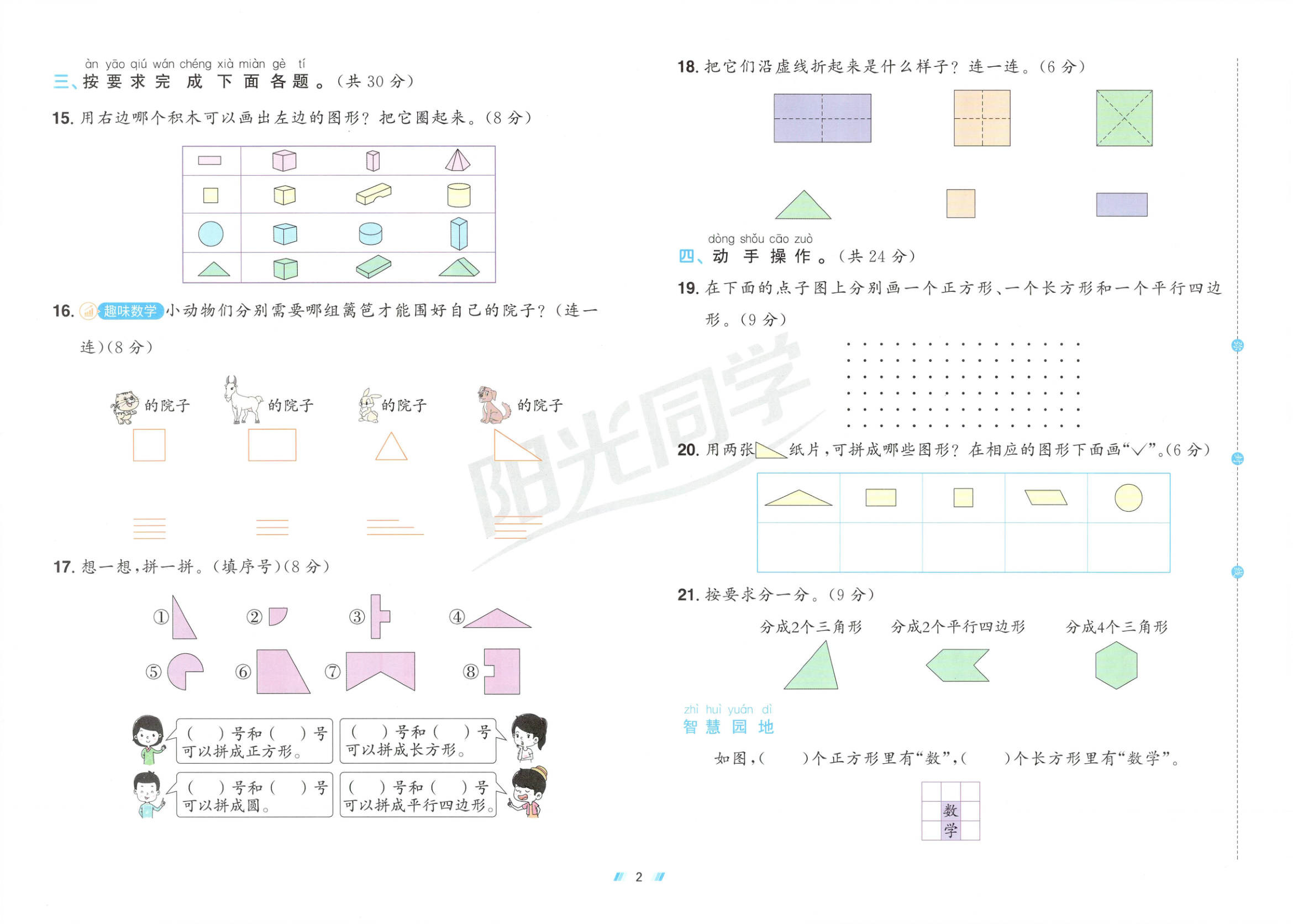 图片[4]-一年级下册（数学）阳光同学提优新卷【电子版 可打印 含答案】（人教版）2026春