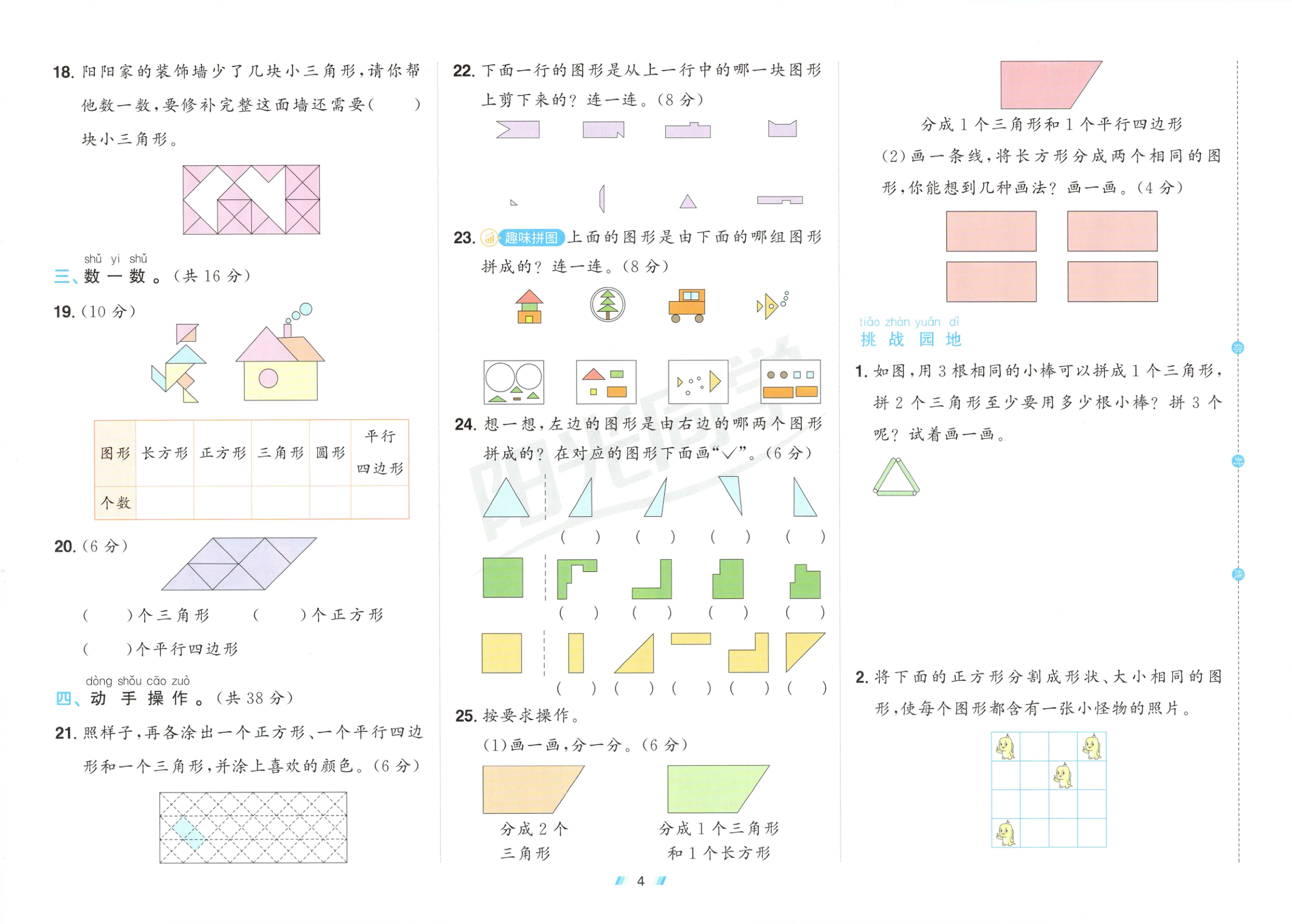 图片[6]-一年级下册（数学）阳光同学提优新卷【电子版 可打印 含答案】（人教版）2026春