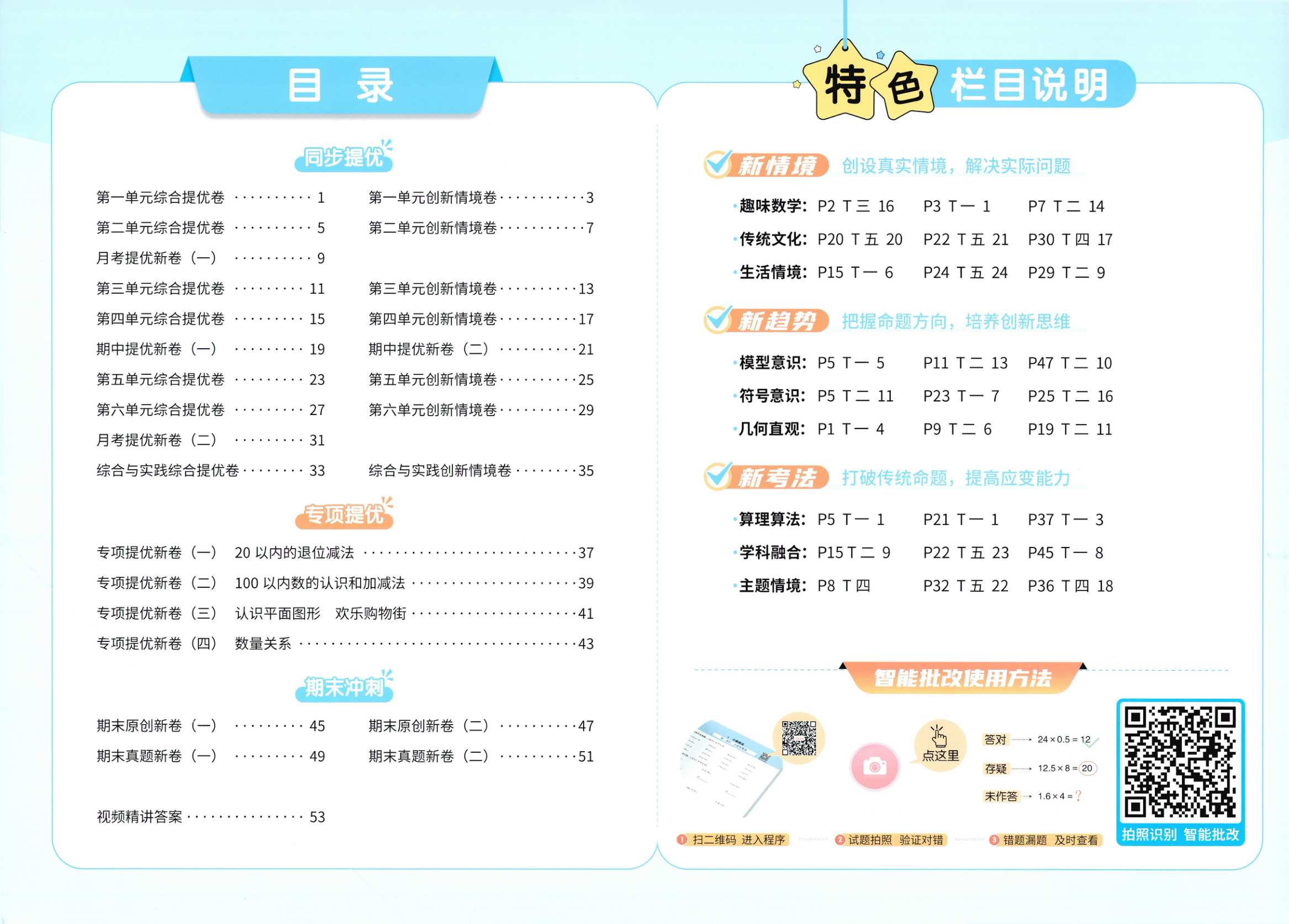 图片[2]-一年级下册（数学）阳光同学提优新卷【电子版 可打印 含答案】（人教版）2026春