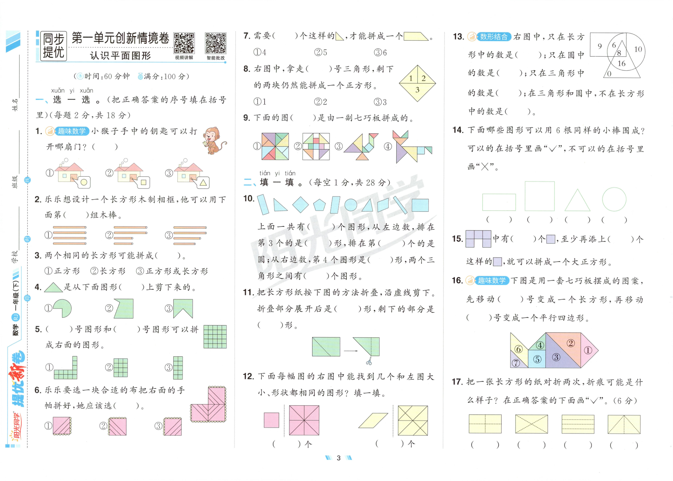 图片[5]-一年级下册（数学）阳光同学提优新卷【电子版 可打印 含答案】（人教版）2026春