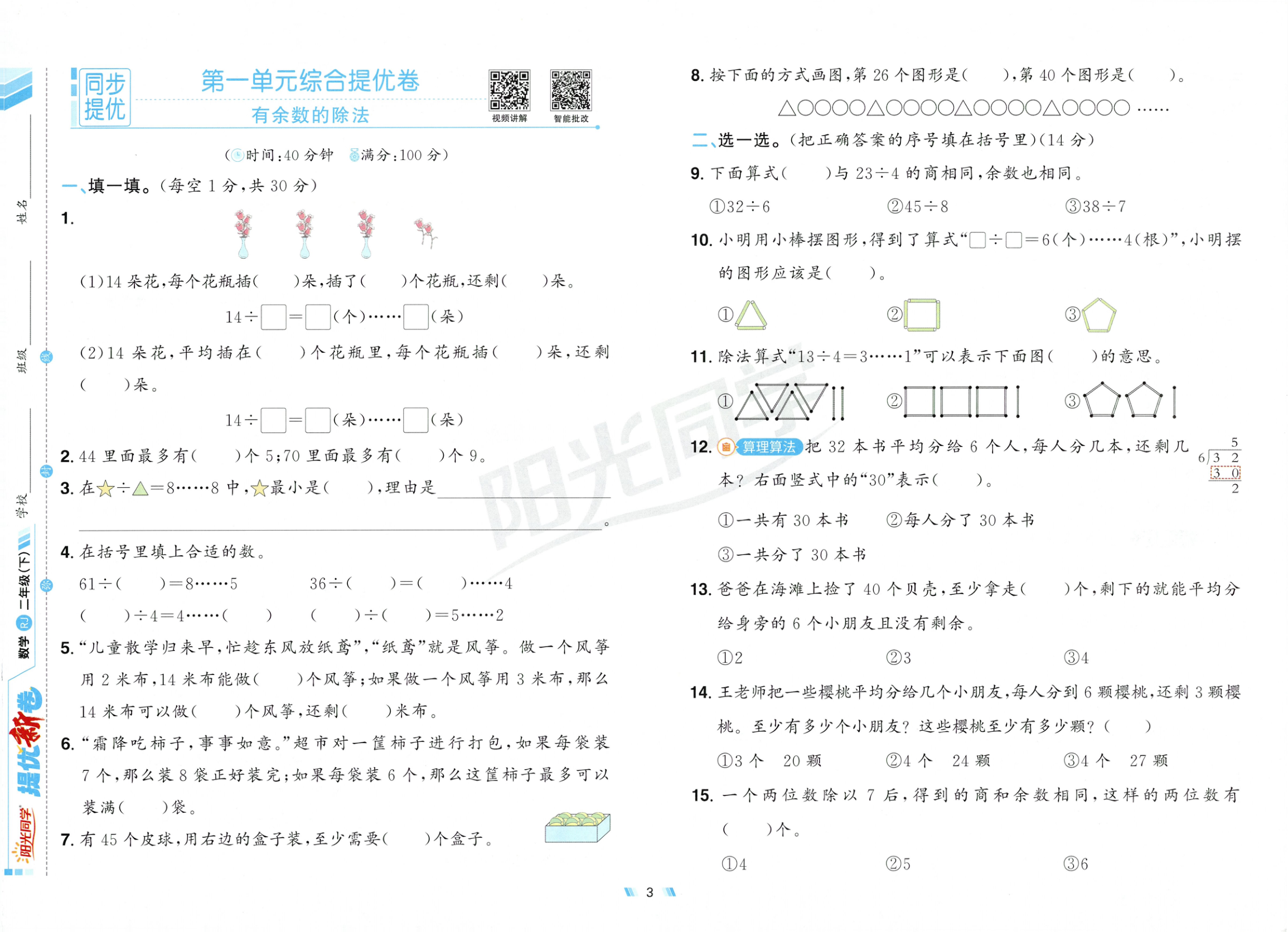 图片[5]-二年级下册（数学）阳光同学提优新卷【电子版 可打印 含答案】（人教版）2026春