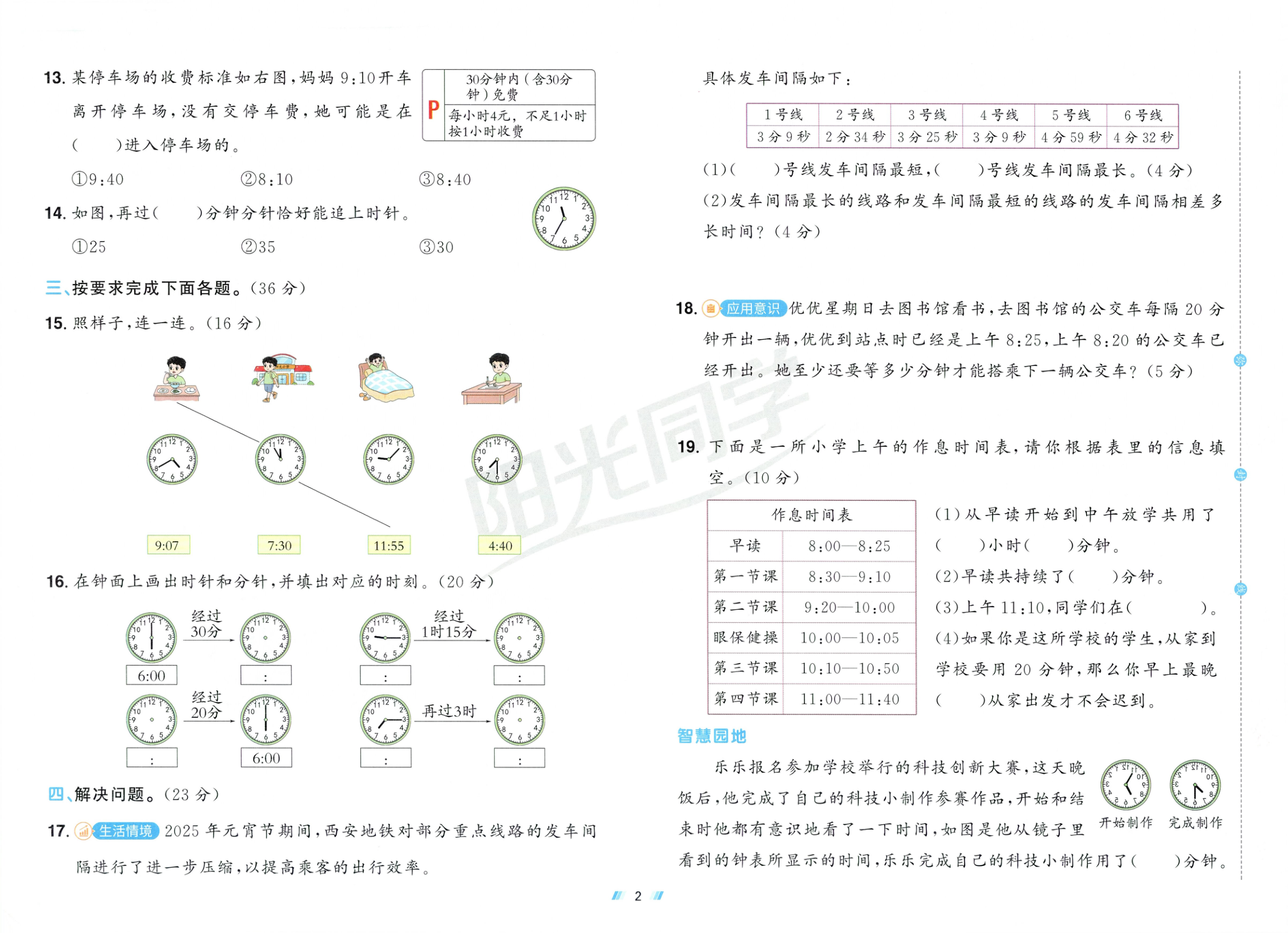 图片[4]-二年级下册（数学）阳光同学提优新卷【电子版 可打印 含答案】（人教版）2026春