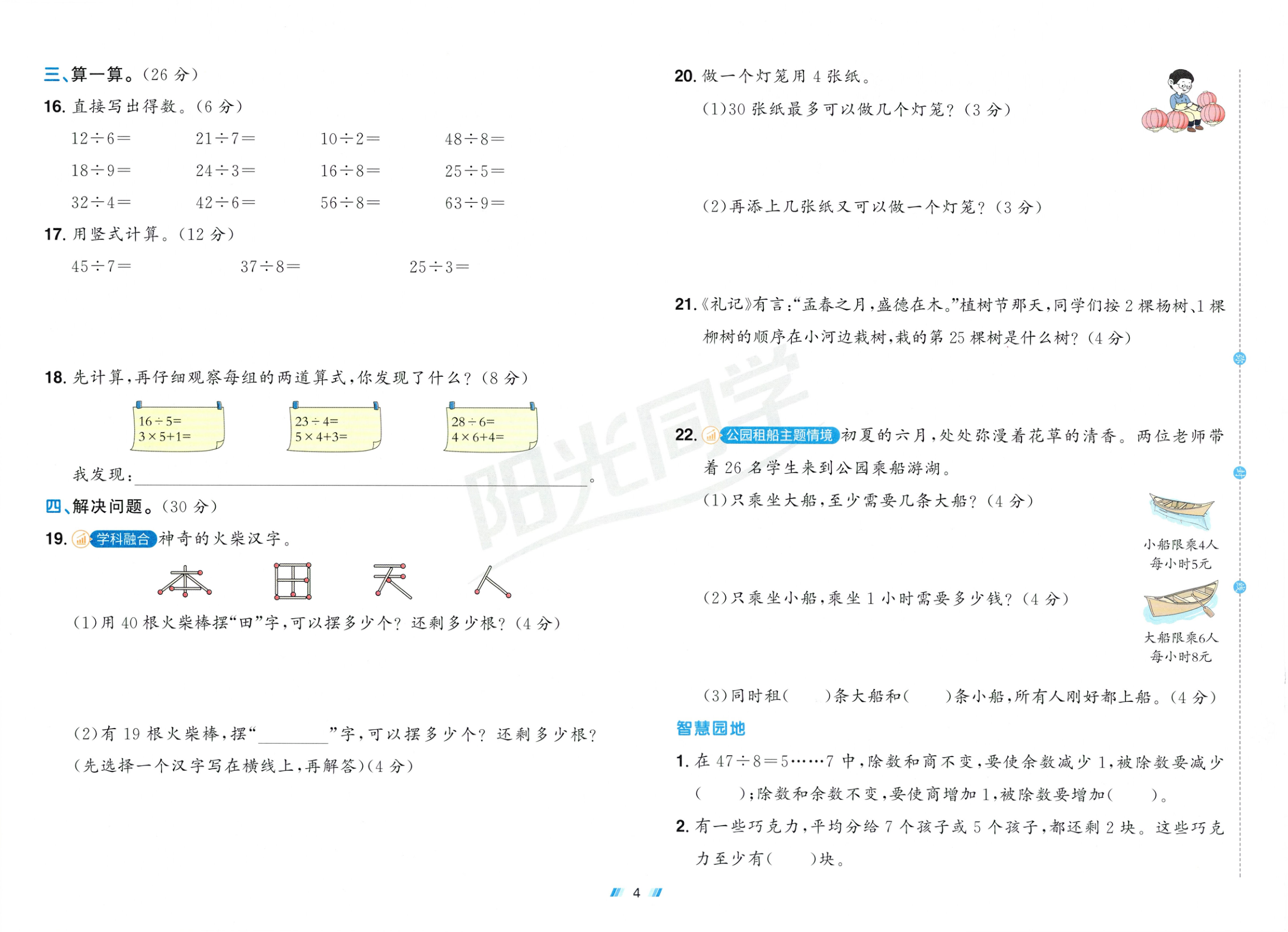 图片[6]-二年级下册（数学）阳光同学提优新卷【电子版 可打印 含答案】（人教版）2026春