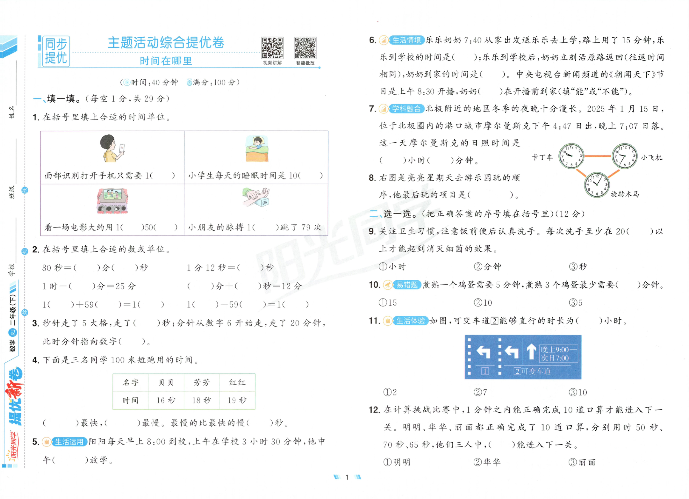 图片[3]-二年级下册（数学）阳光同学提优新卷【电子版 可打印 含答案】（人教版）2026春