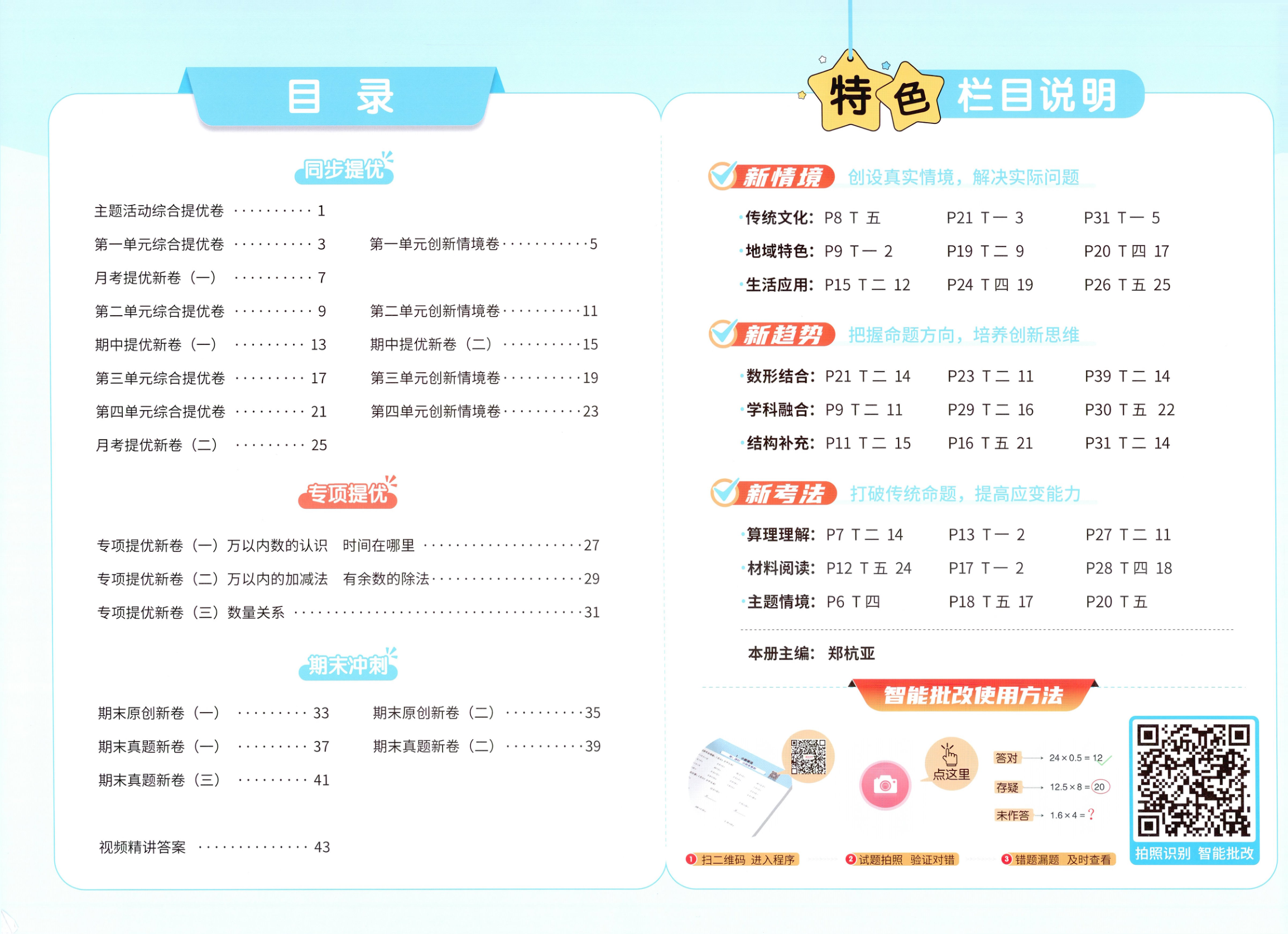 图片[2]-二年级下册（数学）阳光同学提优新卷【电子版 可打印 含答案】（人教版）2026春