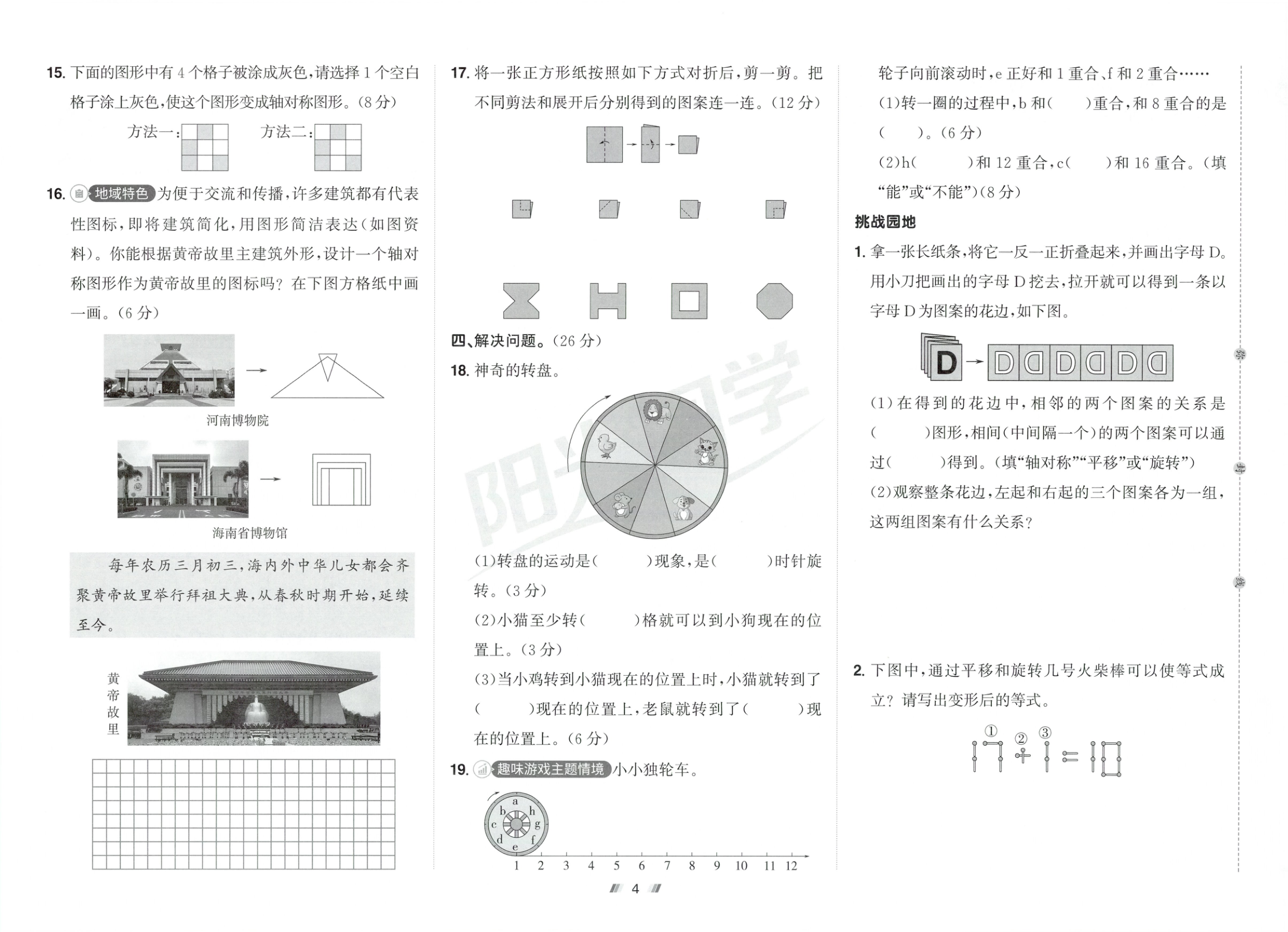图片[6]-三年级下册（数学）阳光同学提优新卷【电子版 可打印 含答案】（人教版）2026春