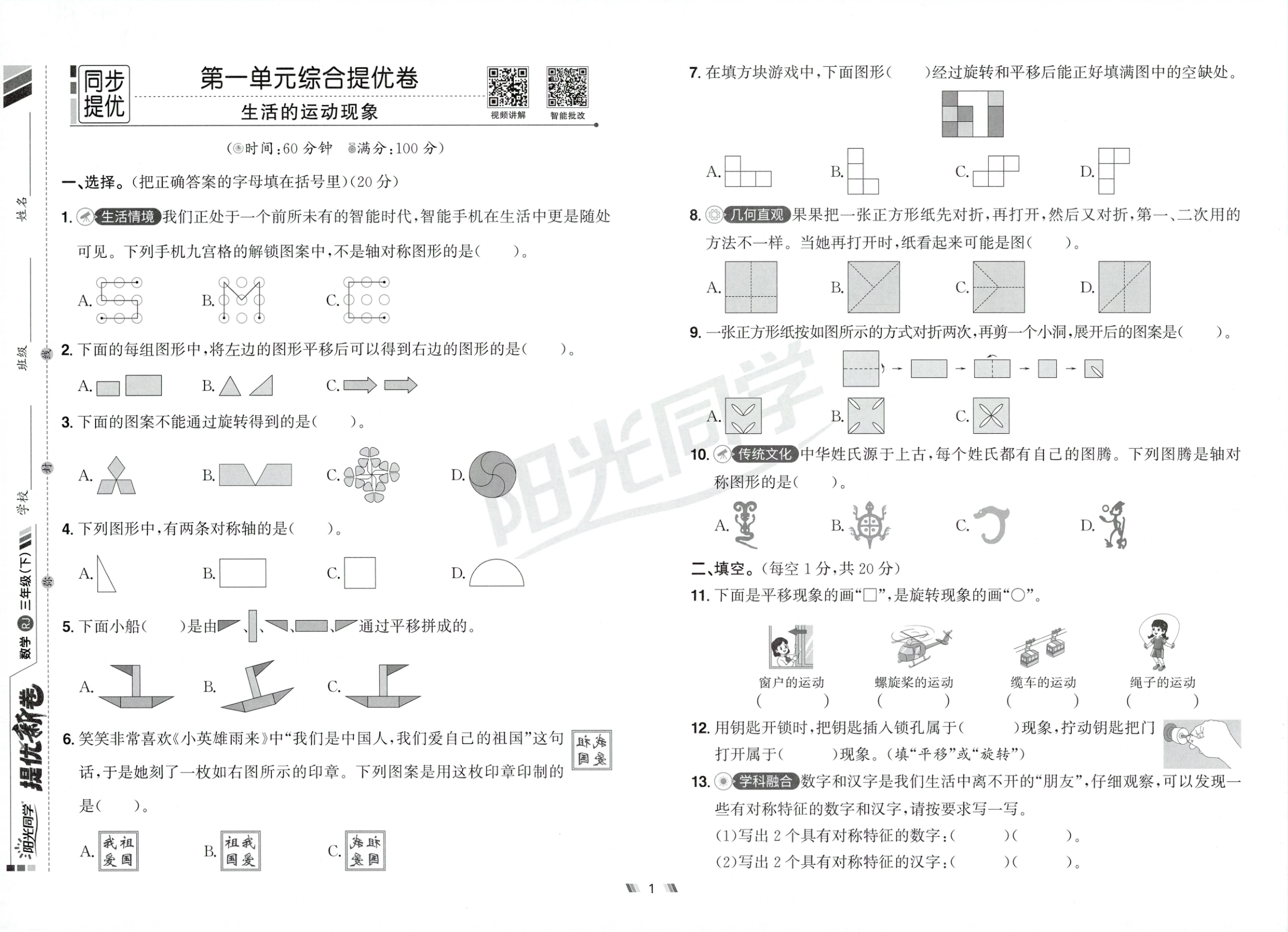 图片[3]-三年级下册（数学）阳光同学提优新卷【电子版 可打印 含答案】（人教版）2026春