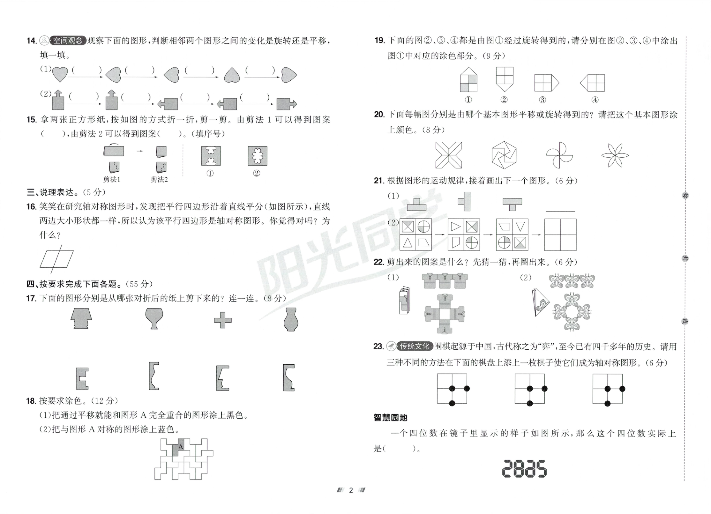 图片[4]-三年级下册（数学）阳光同学提优新卷【电子版 可打印 含答案】（人教版）2026春