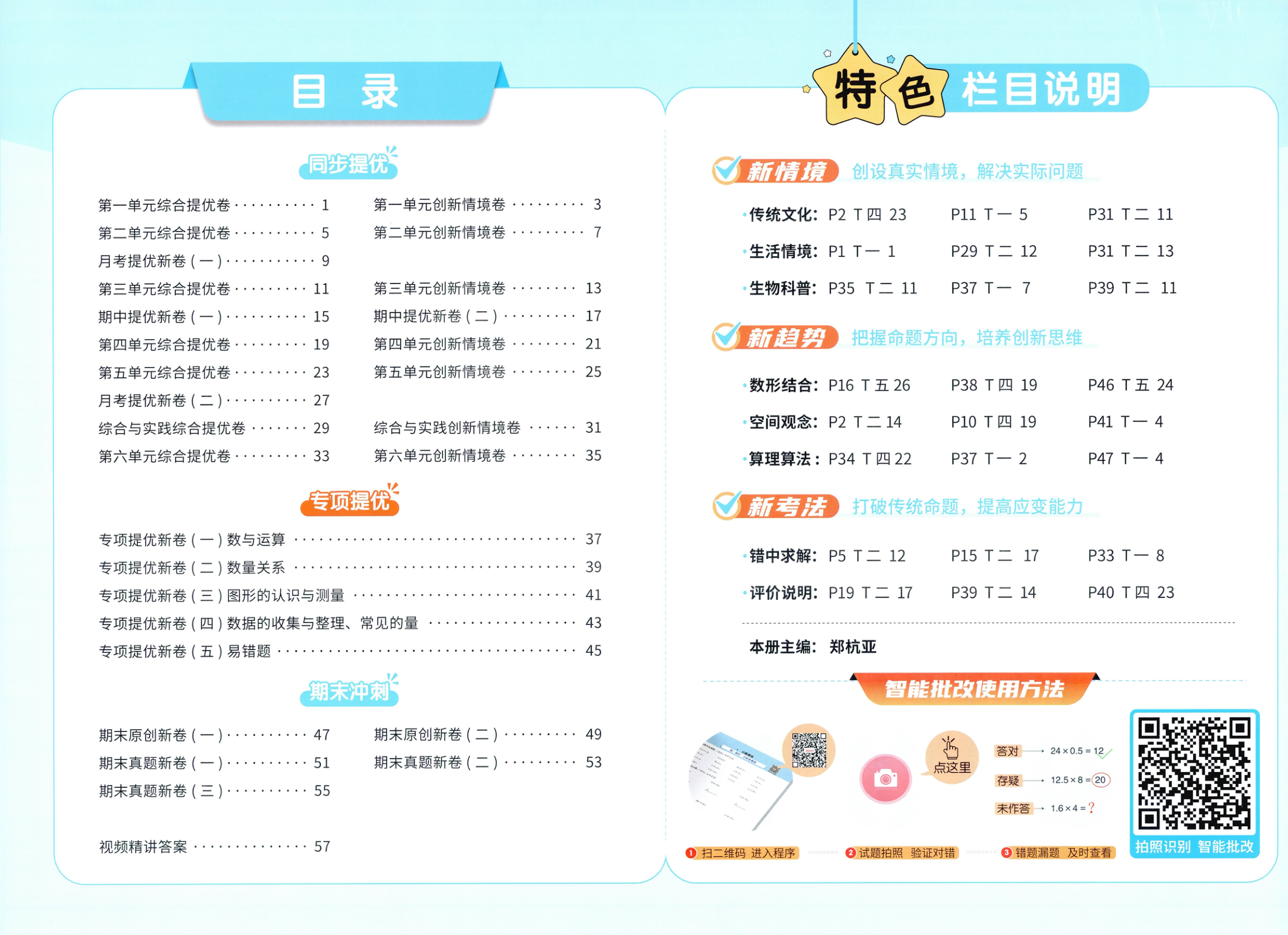 图片[2]-三年级下册（数学）阳光同学提优新卷【电子版 可打印 含答案】（人教版）2026春