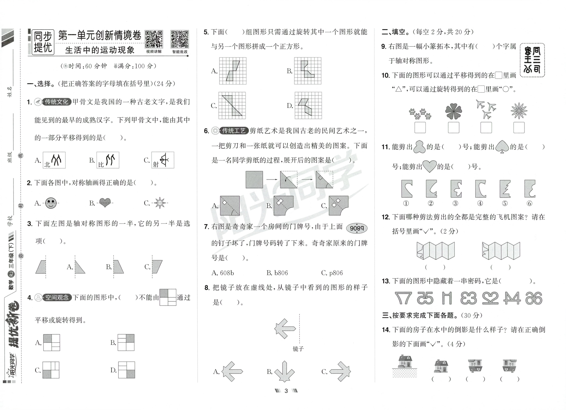 图片[5]-三年级下册（数学）阳光同学提优新卷【电子版 可打印 含答案】（人教版）2026春