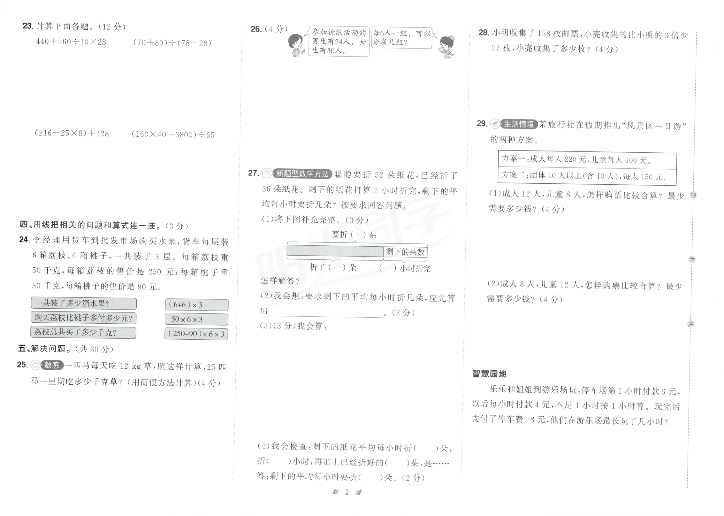 图片[4]-四年级下册（数学）阳光同学提优新卷【电子版 可打印 含答案】（人教版）2026春
