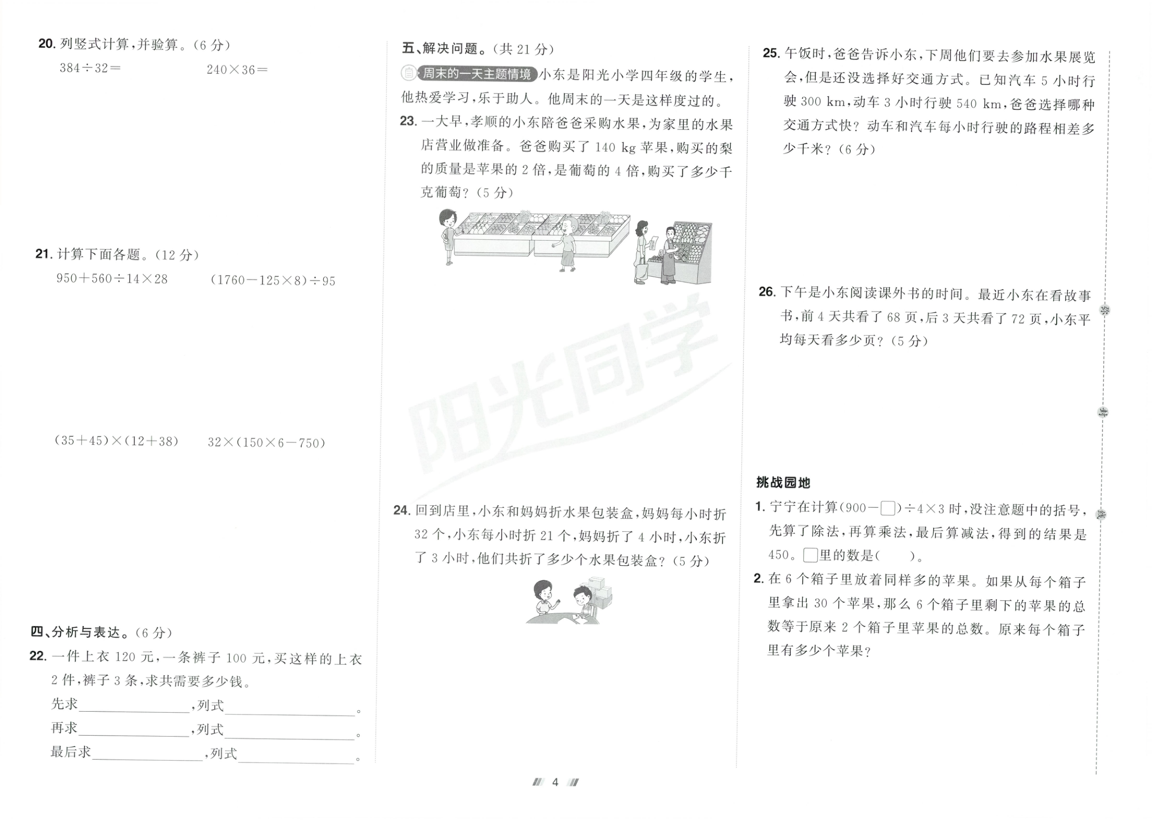 图片[6]-四年级下册（数学）阳光同学提优新卷【电子版 可打印 含答案】（人教版）2026春