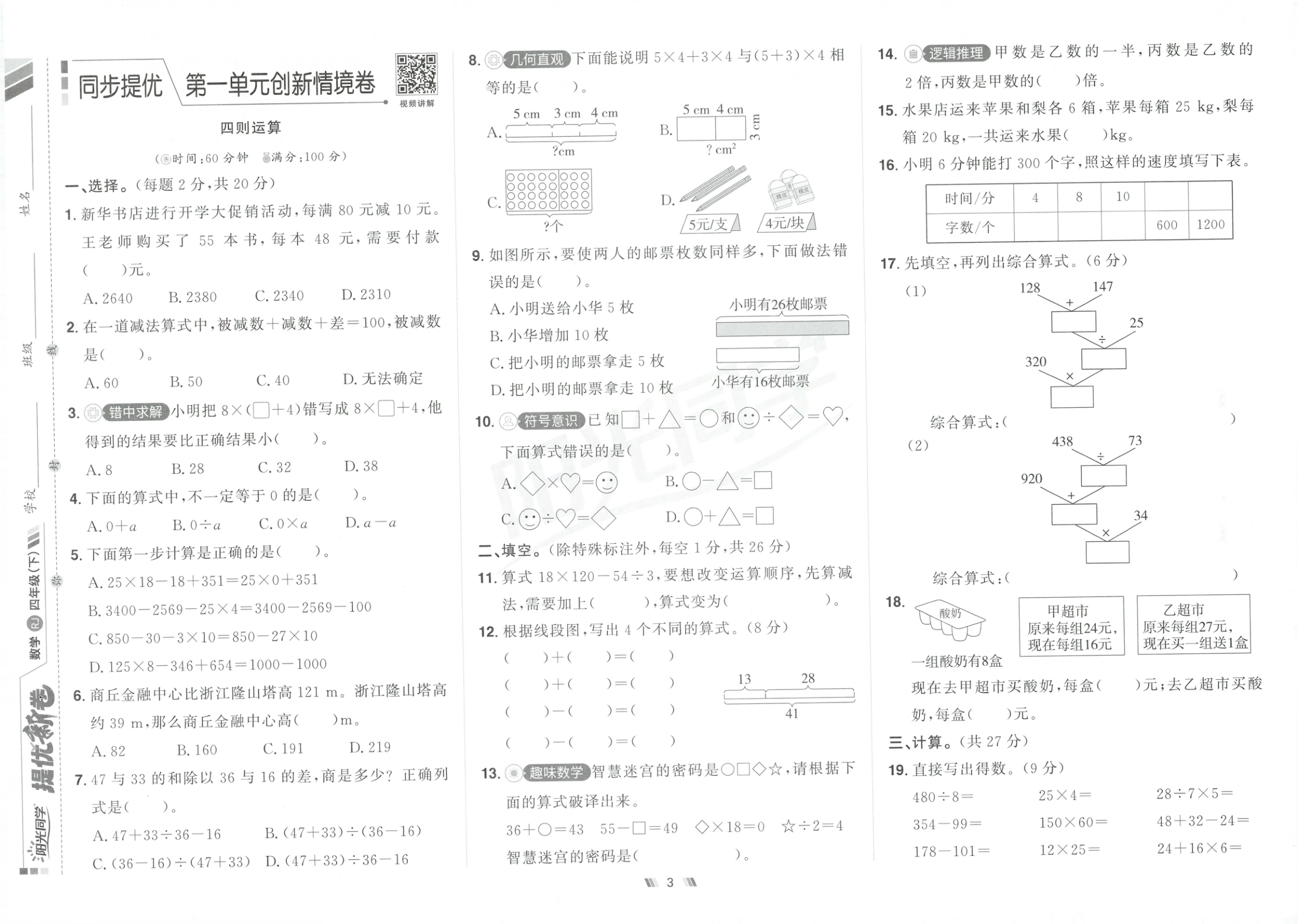图片[5]-四年级下册（数学）阳光同学提优新卷【电子版 可打印 含答案】（人教版）2026春
