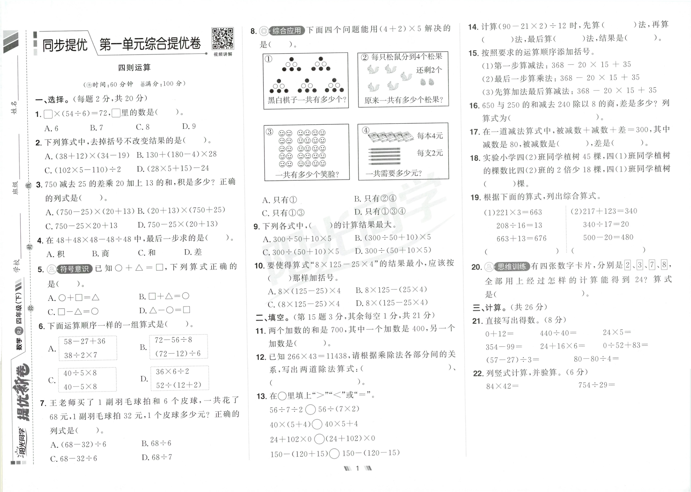 图片[3]-四年级下册（数学）阳光同学提优新卷【电子版 可打印 含答案】（人教版）2026春
