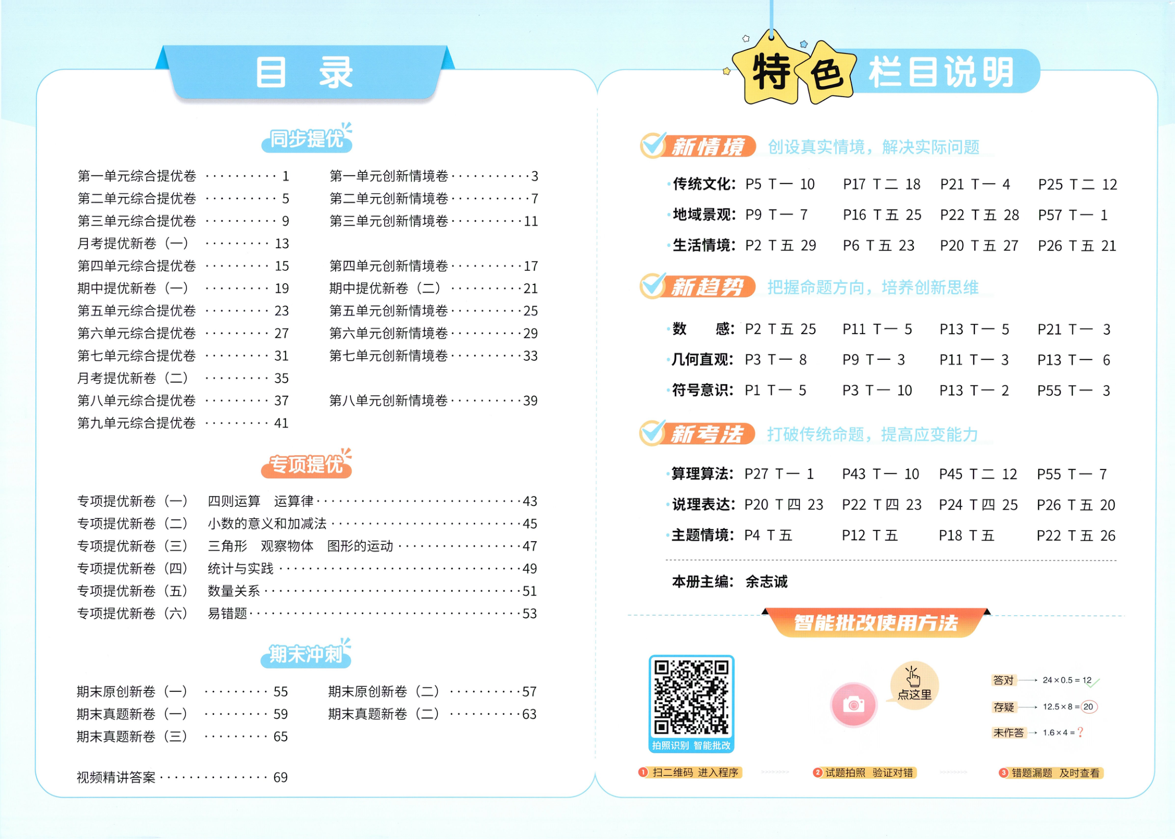 图片[2]-四年级下册（数学）阳光同学提优新卷【电子版 可打印 含答案】（人教版）2026春