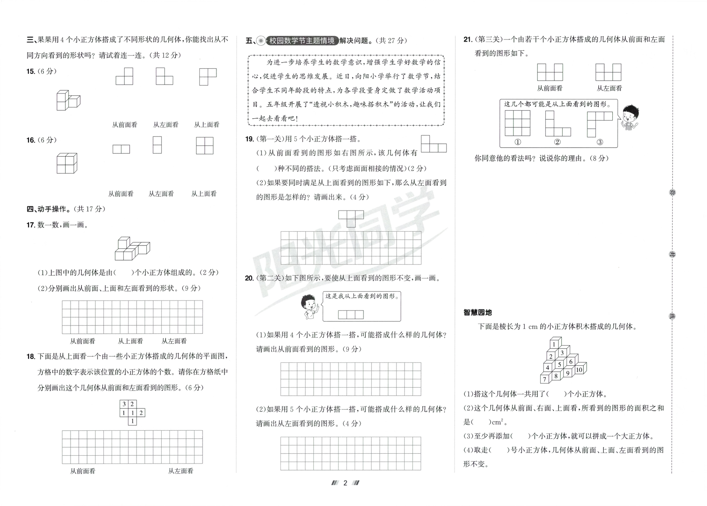 图片[4]-五年级下册（数学）阳光同学提优新卷【电子版 可打印 含答案】（人教版）2026春