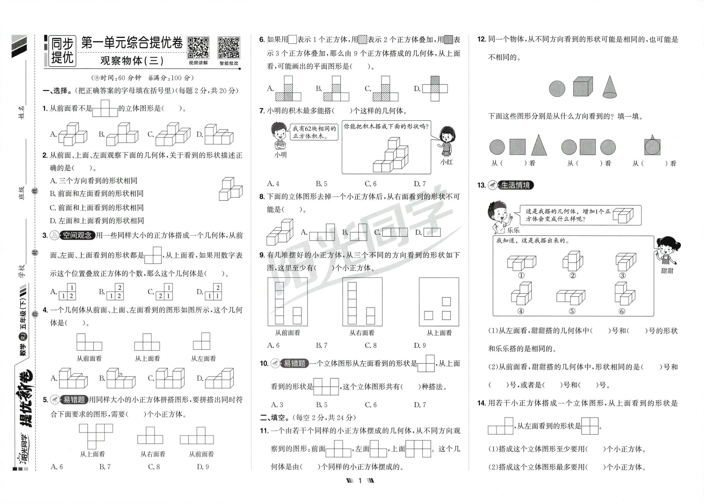 图片[3]-五年级下册（数学）阳光同学提优新卷【电子版 可打印 含答案】（人教版）2026春