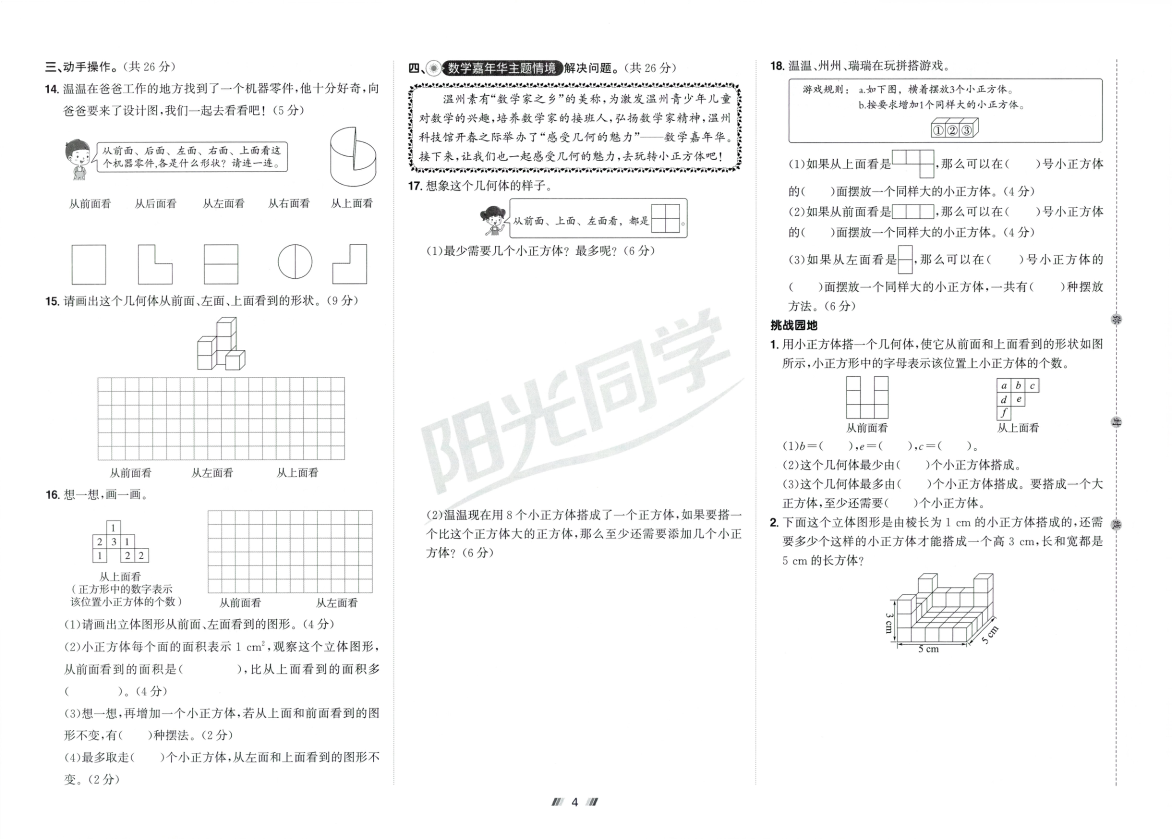 图片[6]-五年级下册（数学）阳光同学提优新卷【电子版 可打印 含答案】（人教版）2026春