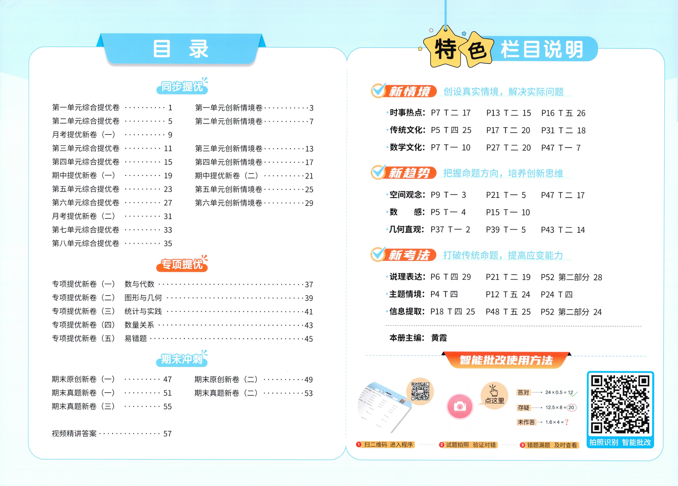 图片[2]-五年级下册（数学）阳光同学提优新卷【电子版 可打印 含答案】（人教版）2026春